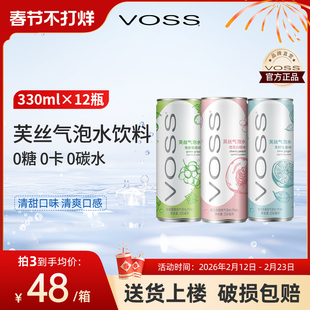 VOSS芙丝0糖0卡气泡水0碳水果味苏打水饮料330ml*12听装整箱