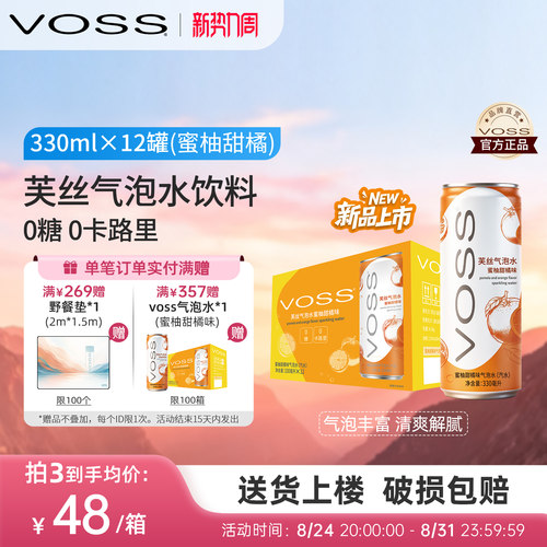 芙丝330ml听装苏打水饮料新品