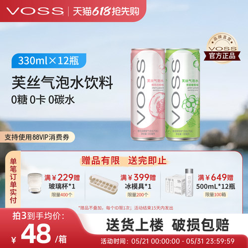 芙丝330ml听装苏打水饮料新品