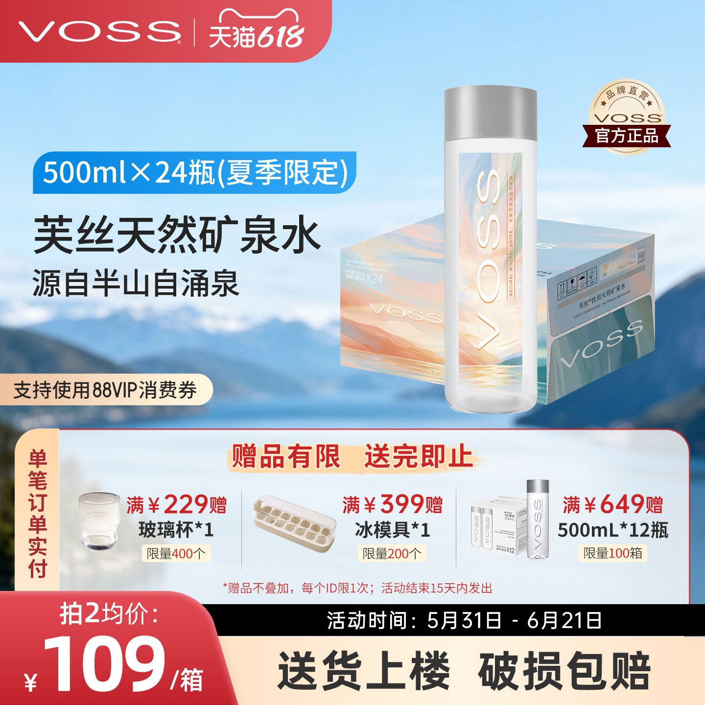 【夏日款】voss芙丝天然矿泉水弱碱性水高端饮用水500ml*24瓶