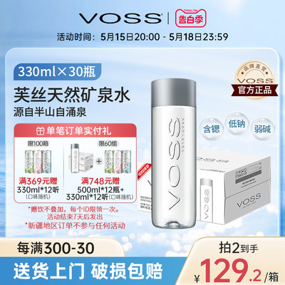 voss芙丝天然矿泉水国产