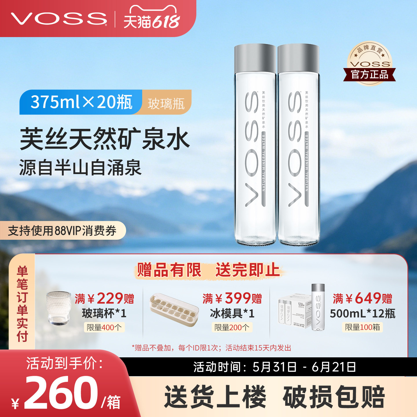 VOSS芙丝天然矿泉水弱碱性水375ml*20瓶高端玻璃瓶饮用水