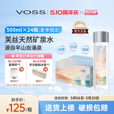 天然矿泉水VOSS芙丝弱碱性500ml