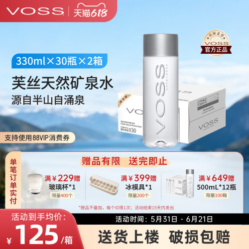 voss芙丝天然矿泉水*330ml饮用水