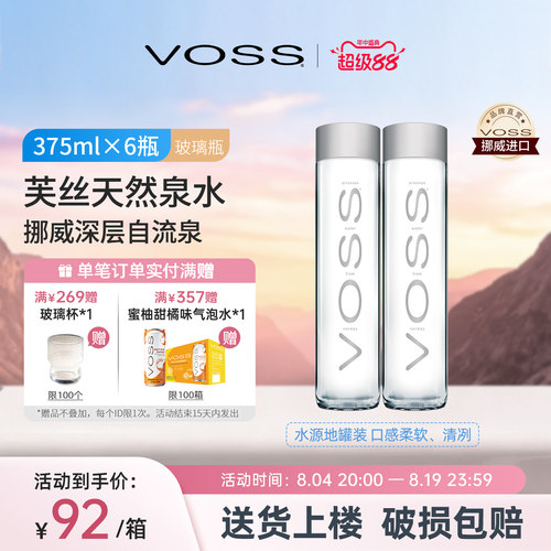 挪威饮用水VOSS天然进口
