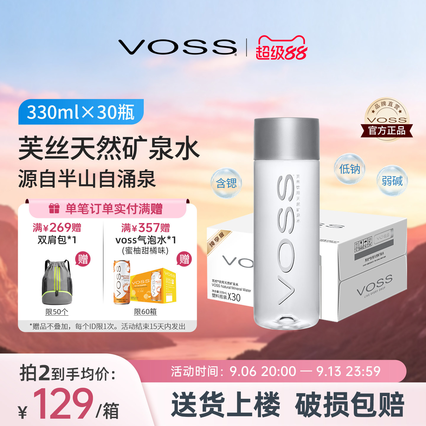 voss芙丝天然矿泉水330ml图片