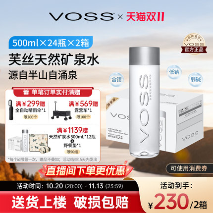 VOSS芙丝天然矿泉水弱碱性水饮用水500ml*24瓶*2箱