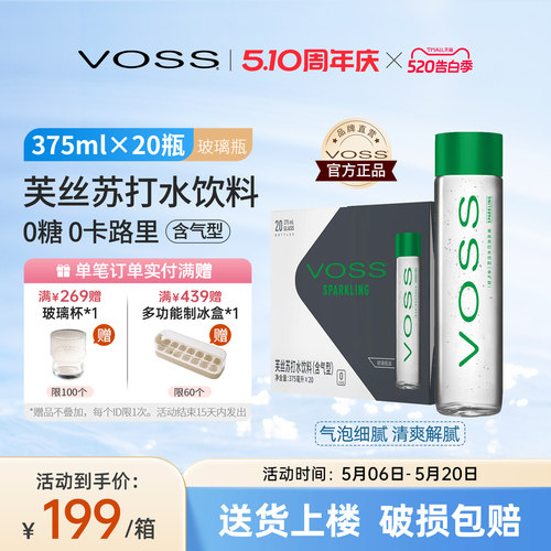 voss芙丝0糖气泡水国产