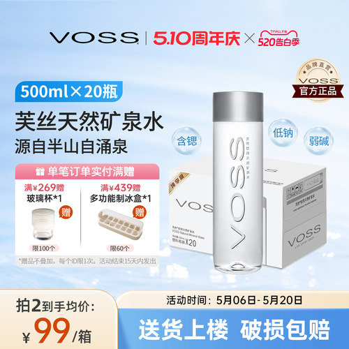 voss芙丝天然矿泉水国产