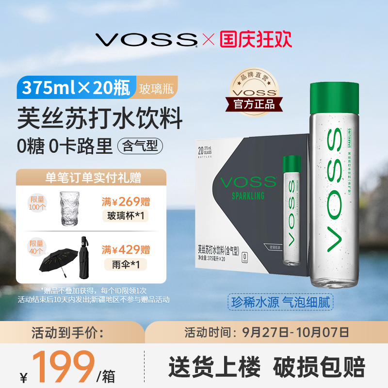 voss芙丝0糖气泡水国产