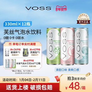 VOSS芙丝0糖0卡气泡水0碳水果味苏打水饮料330ml*12听装整箱