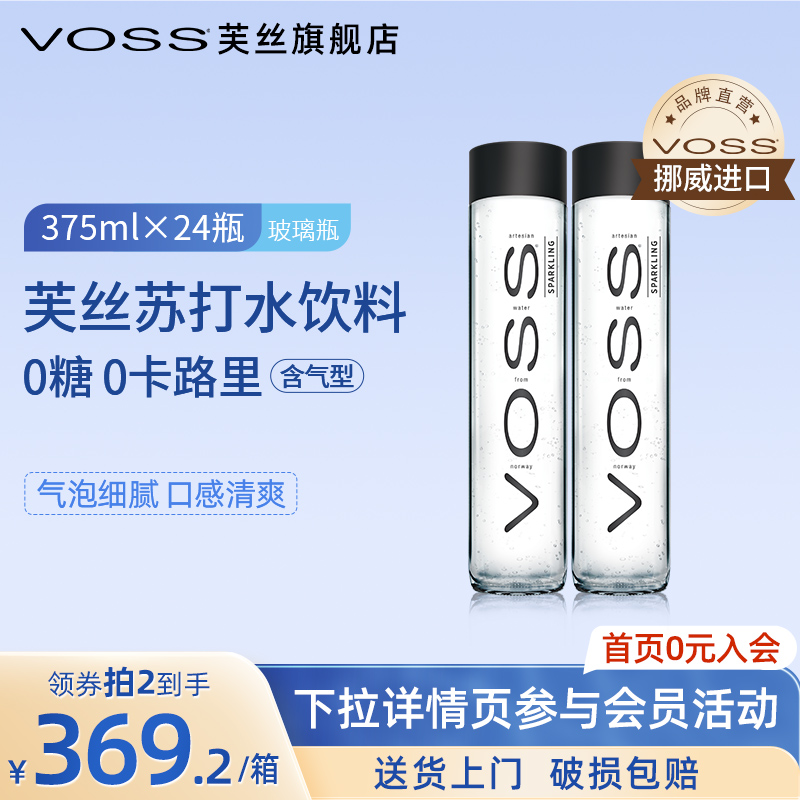 芙丝挪威进口玻璃瓶苏打气泡水