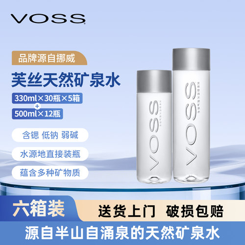 voss芙丝天然矿泉水330ml