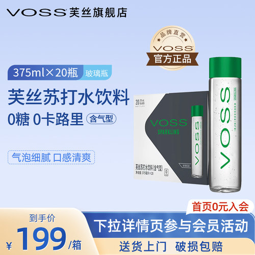 voss芙丝0糖气泡水国产