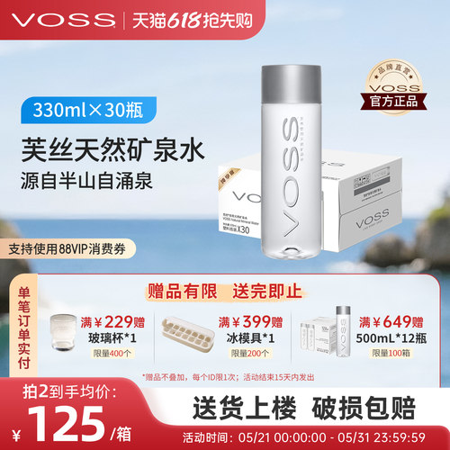 voss芙丝天然矿泉水330ml