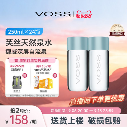 VOSS芙丝挪威进口天然泉水250ml*24瓶高端饮用水PET
