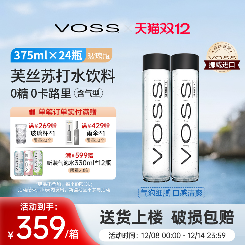 芙丝挪威进口玻璃瓶苏打气泡水