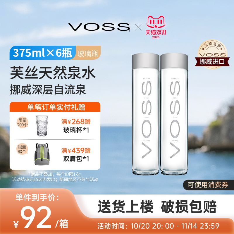 挪威饮用水VOSS天然进口