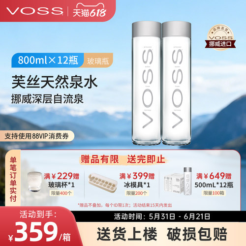 voss芙丝天然泉水进口