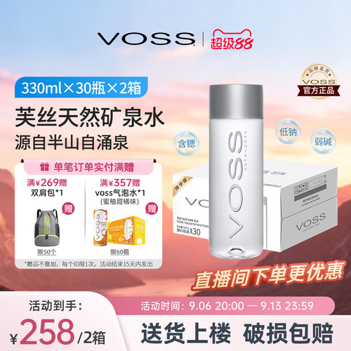 voss芙丝天然矿泉水*330ml饮用水