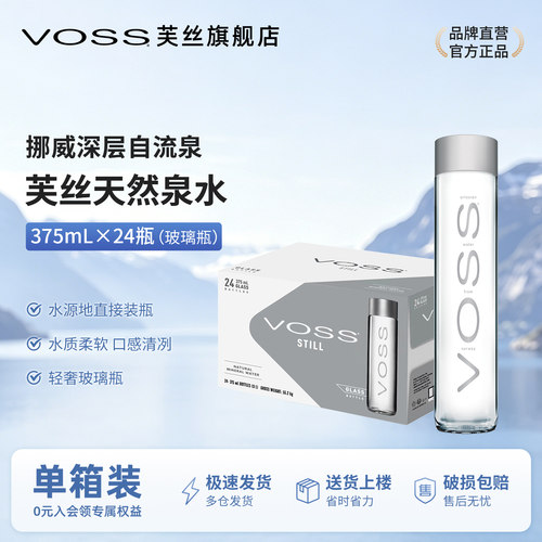 voss挪威进口矿物质天然泉水