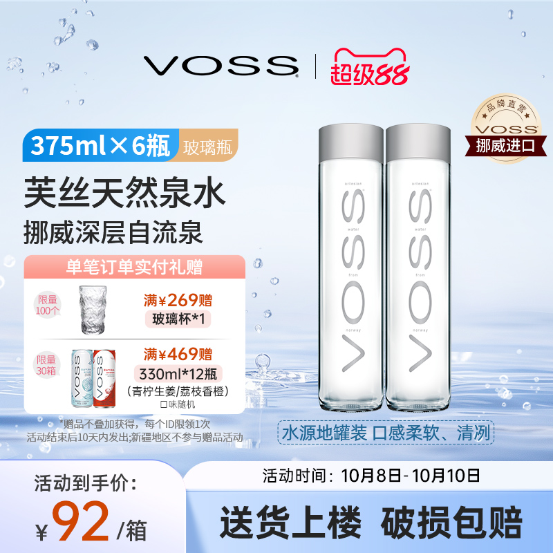 挪威饮用水VOSS天然进口