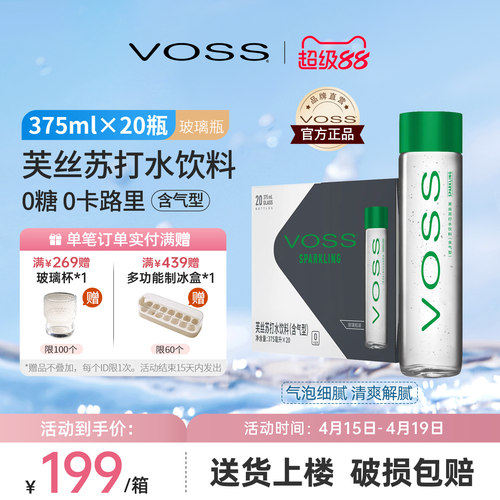 voss芙丝0糖气泡水国产