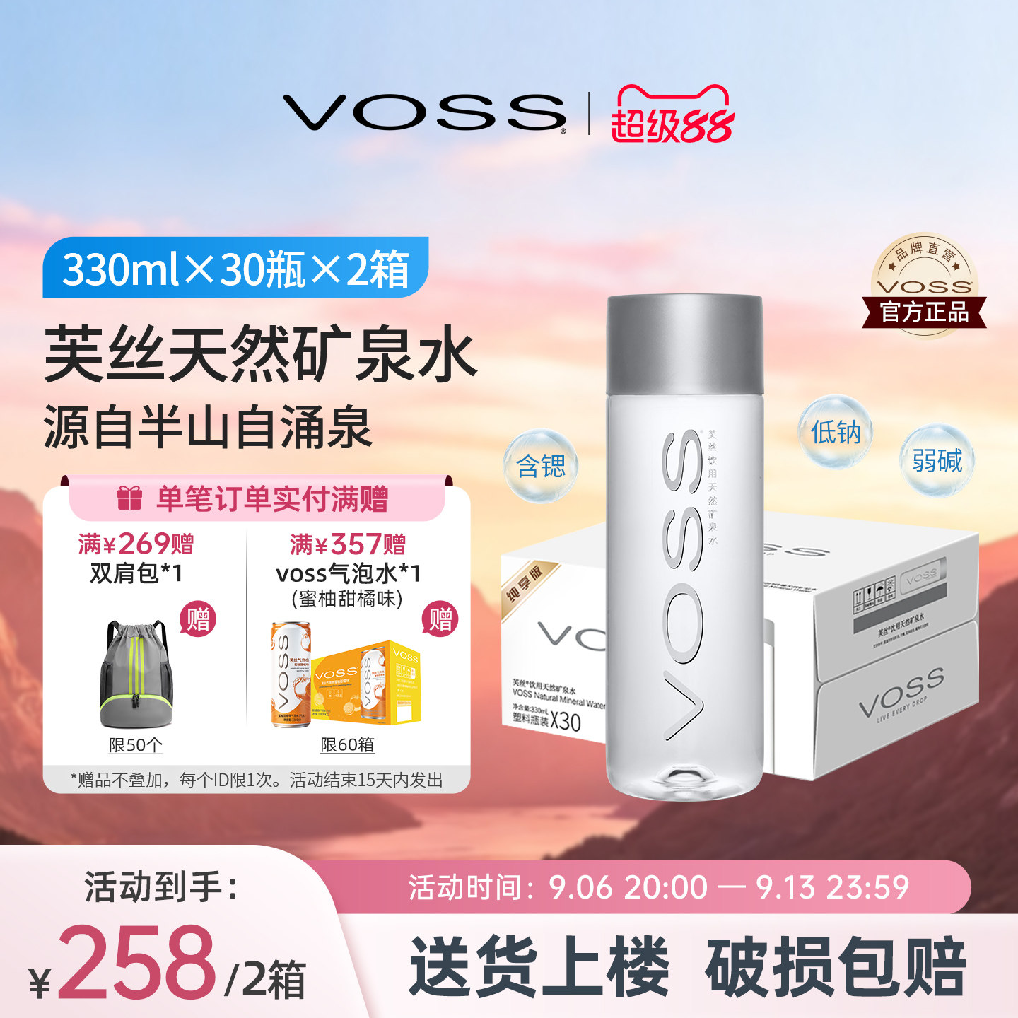 voss芙丝天然矿泉水*330ml饮用水图片