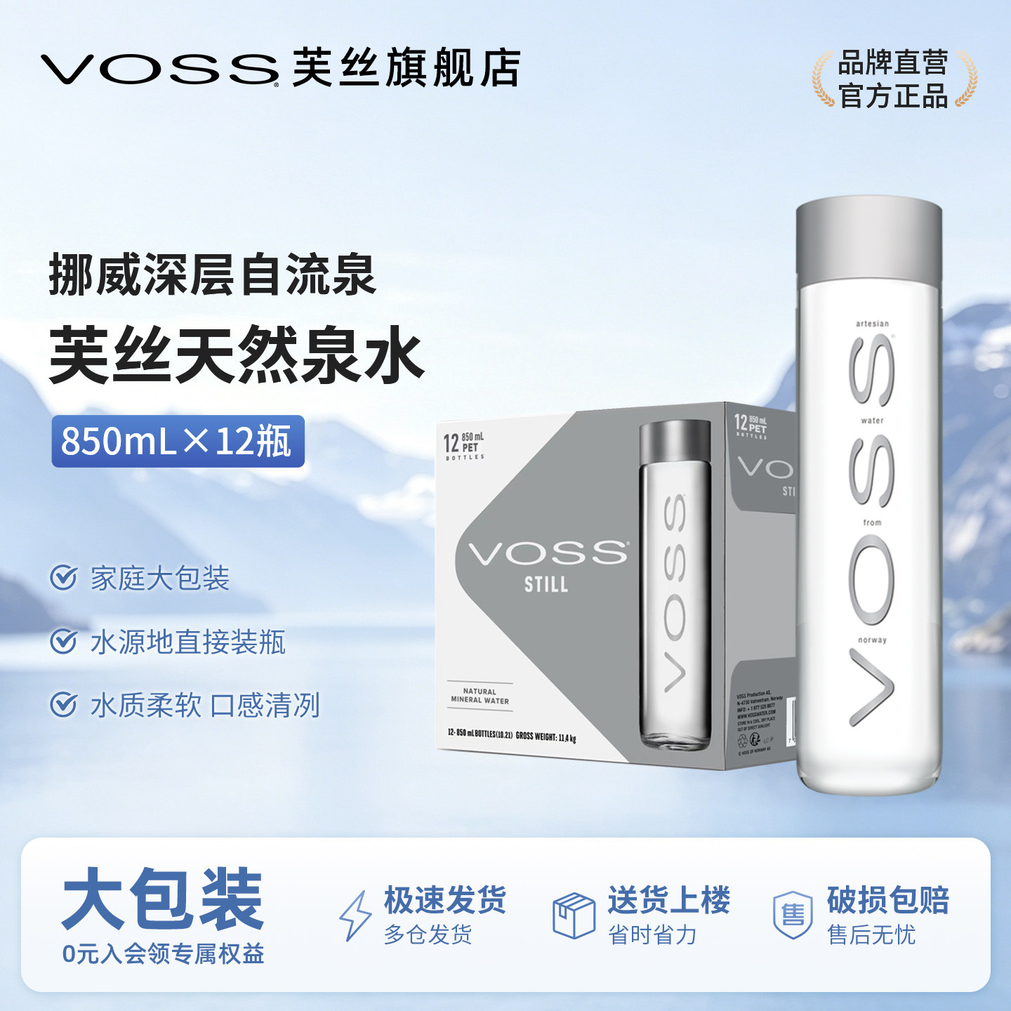天然整箱矿泉水进口voss芙丝
