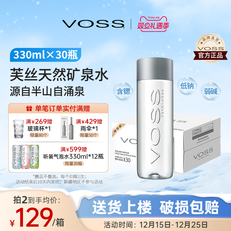 voss芙丝天然矿泉水330ml