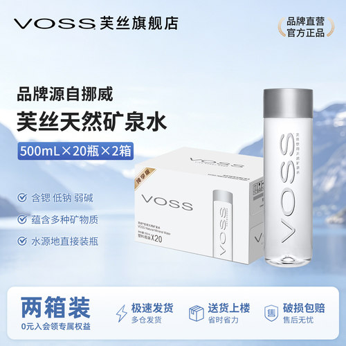 voss芙丝天然矿泉水国产