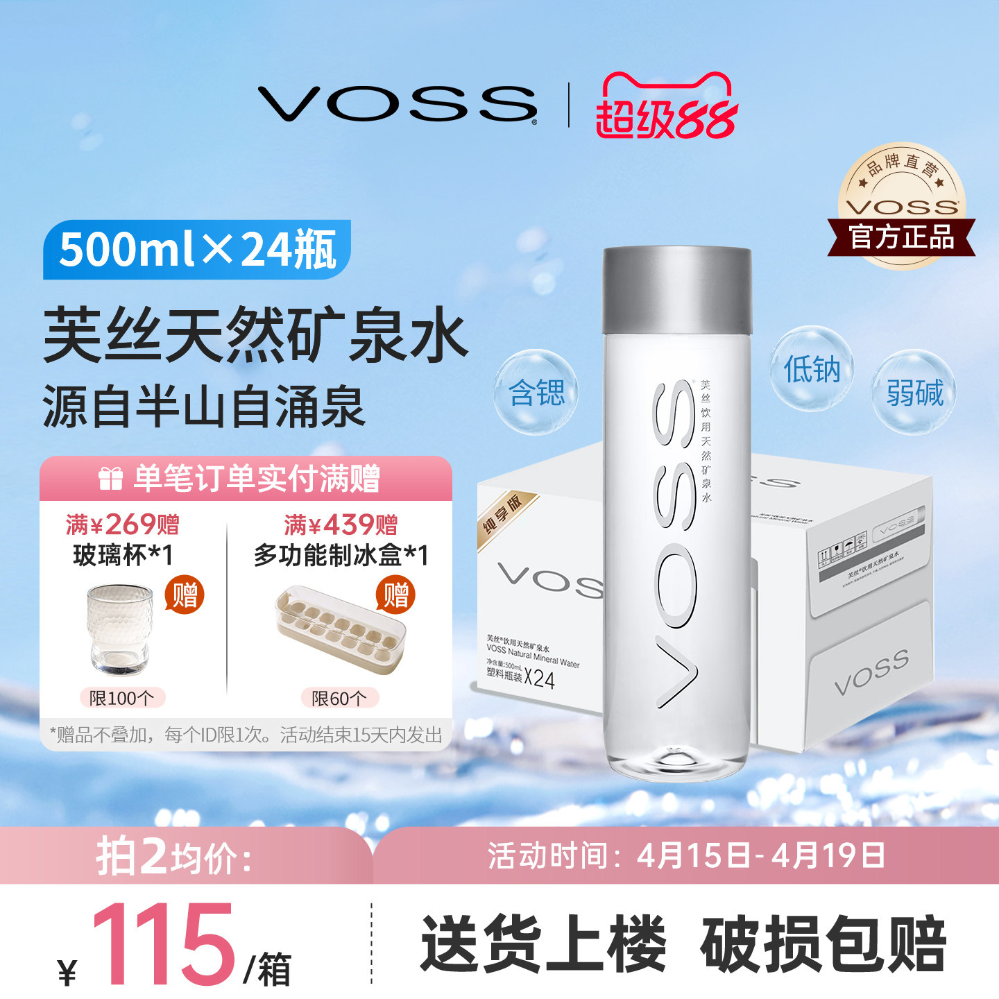 voss芙丝天然矿泉水弱碱性水高端饮用水500ml*24瓶整箱包邮