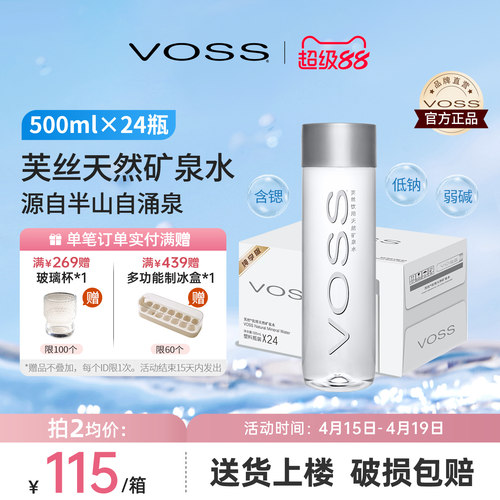 天然矿泉水VOSS芙丝弱碱性500ml
