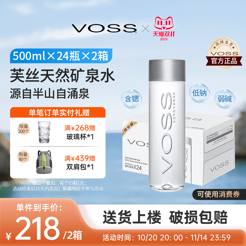 VOSS芙丝天然矿泉水饮用水