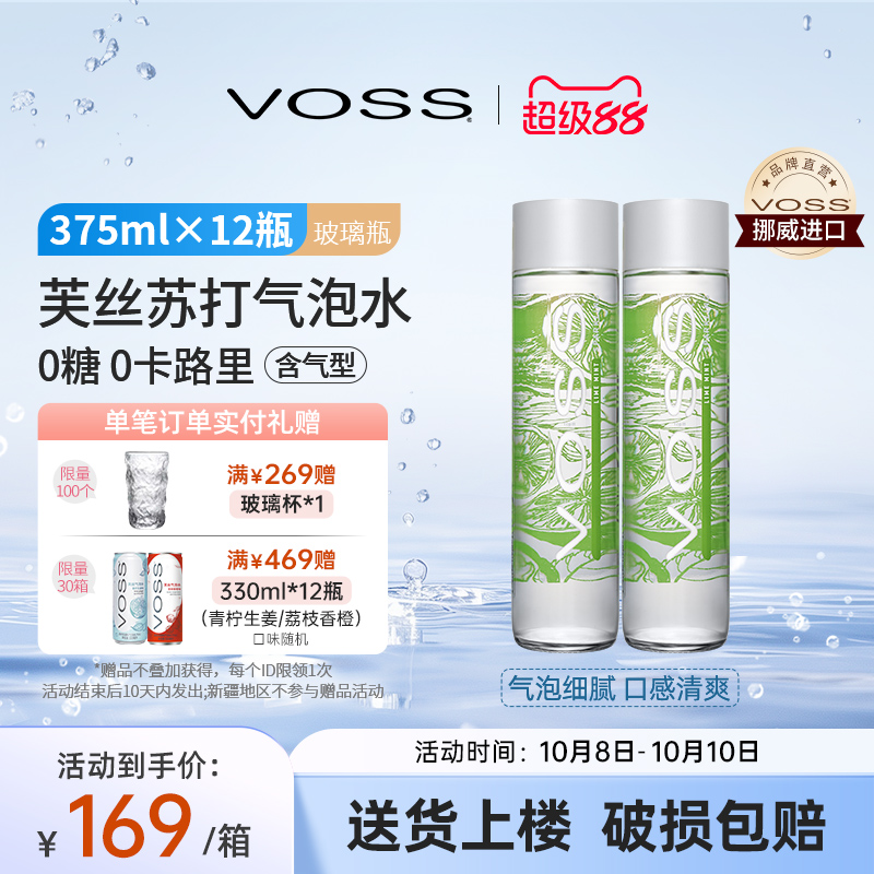 挪威气泡水饮料VOSS进口