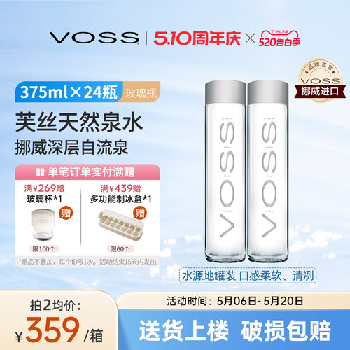 voss挪威进口矿物质天然泉水