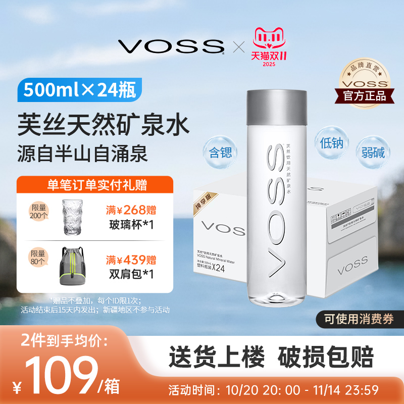 天然矿泉水VOSS芙丝弱碱性500ml