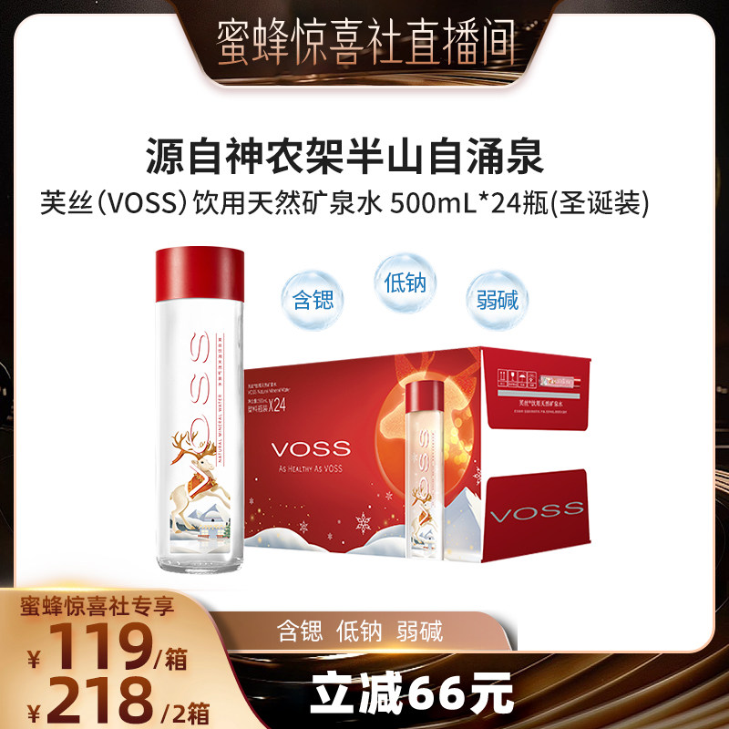 voss芙丝天然矿泉水饮用水500ml
