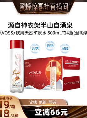 【蜜蜂惊喜社】  VOSS芙丝天然矿泉水弱碱性水饮用水500ml*24瓶