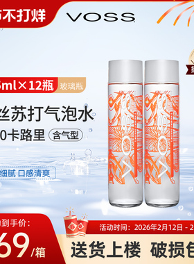 VOSS芙丝挪威进口气泡水饮料0糖0卡苏打水375ml*12瓶高端玻璃瓶