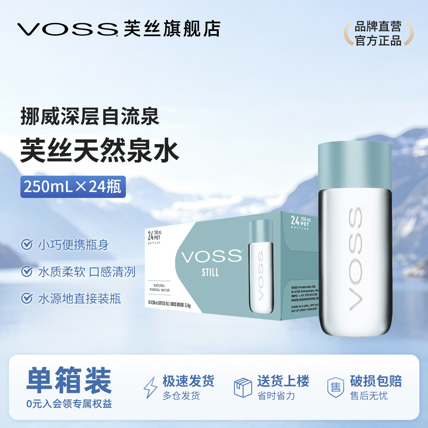 voss芙丝天然泉水进口