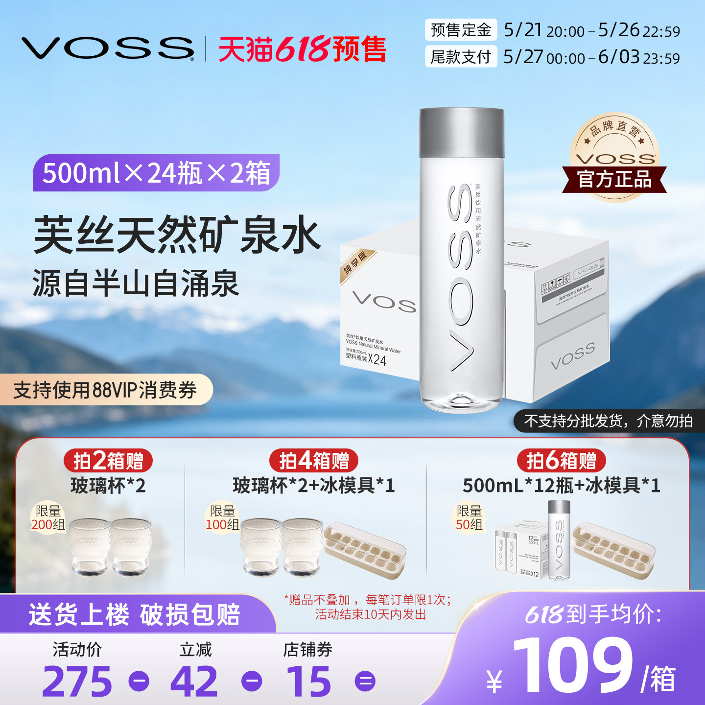 【预售】voss芙丝天然矿泉水弱碱性水500ml*24瓶*2箱包邮
