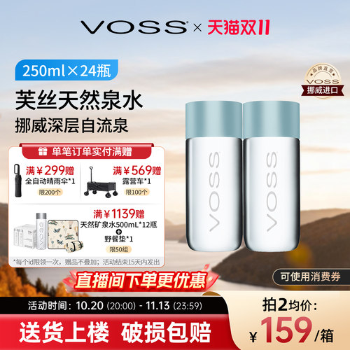 voss芙丝天然泉水进口