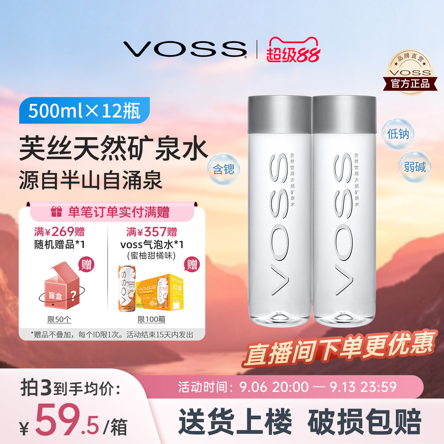 VOSS芙丝高端天然矿泉水弱碱性图片