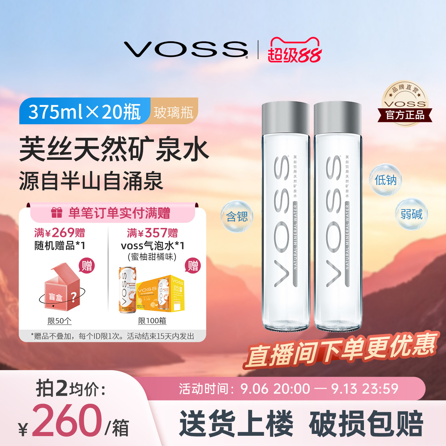 voss芙丝天然矿泉水国产图片