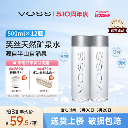 VOSS芙丝高端天然矿泉水弱碱性