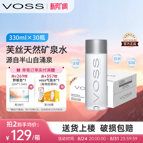 voss芙丝天然矿泉水330ml