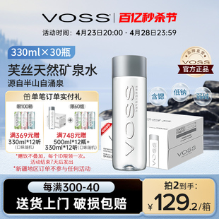 30瓶1 VOSS芙丝矿泉水天然弱碱性饮用水招待水整箱330ml