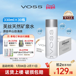 VOSS芙丝天然矿泉水弱碱性水饮用水小瓶招待水330ml*30瓶整箱包邮