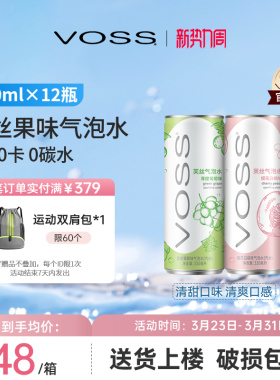 VOSS芙丝0糖0卡气泡水0碳水果味苏打水饮料330ml*12听装整箱